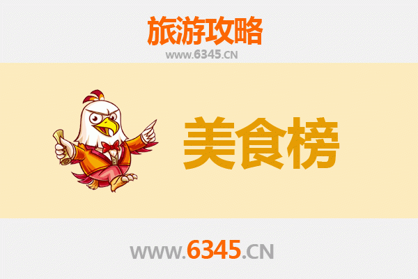 保亭响水镇美食排行榜TOP10：舌尖上的黎苗风情