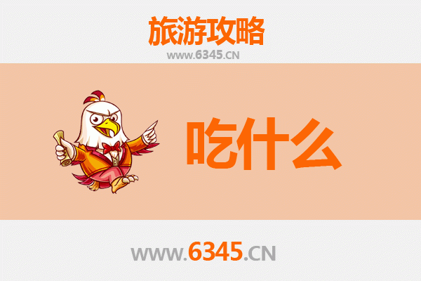 保亭响水镇美食必吃清单
